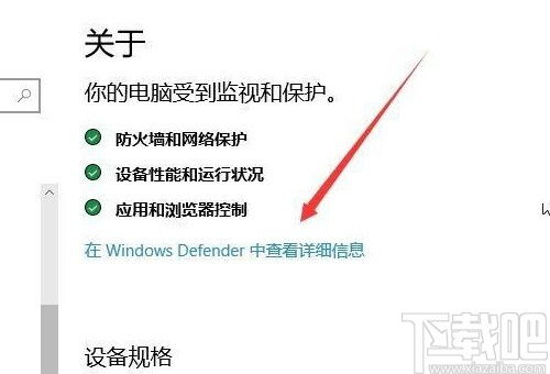 Windows 10 系统安全详细信息查看方法详解