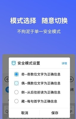 安心输入法 守护隐私的法图信息卫士